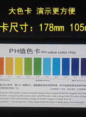 自来水100ml大瓶装PH酸碱度试剂