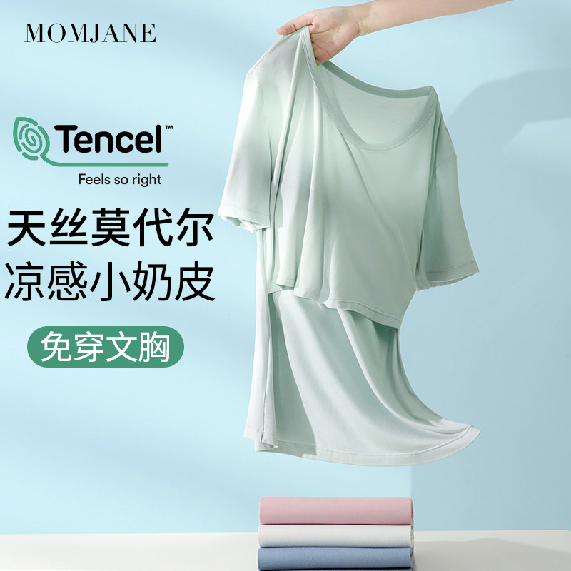 哺乳短袖t恤上衣孕妇半袖兰精天丝莫代尔夏季薄款喂奶月子带胸垫