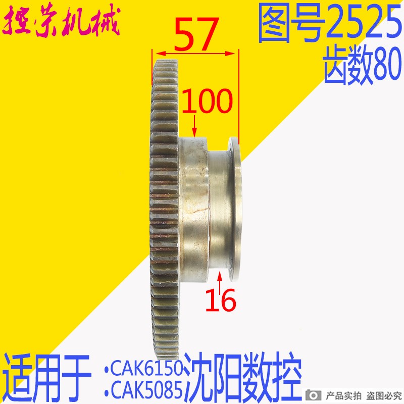 CAK6150沈阳数控齿轮  沈阳数控车床齿轮 CAK5085数控齿轮 - 图0