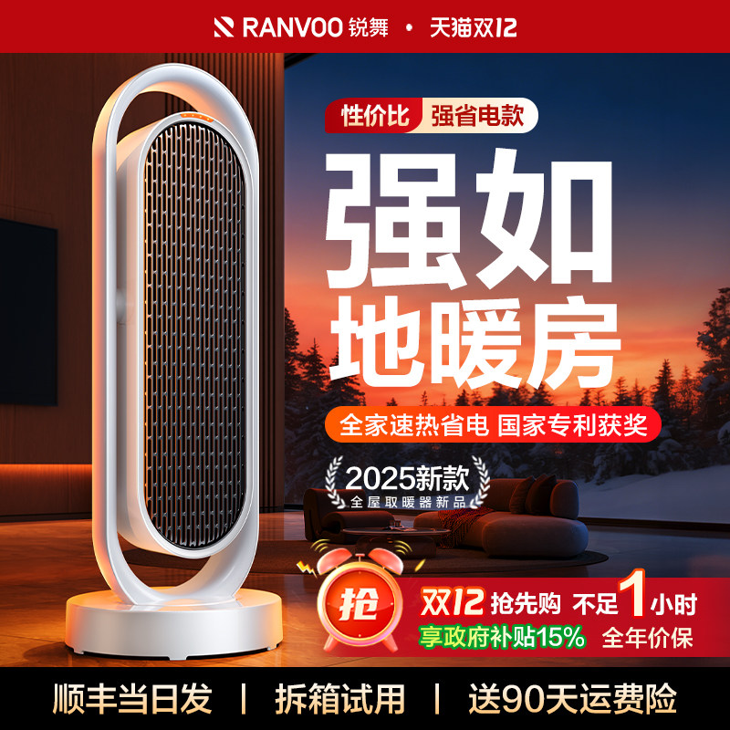 锐舞取暖器2026新款暖风机全屋大面积家用新型浴室电暖气神器冬季,淘宝优惠券,粉丝福利购,淘宝优惠卷