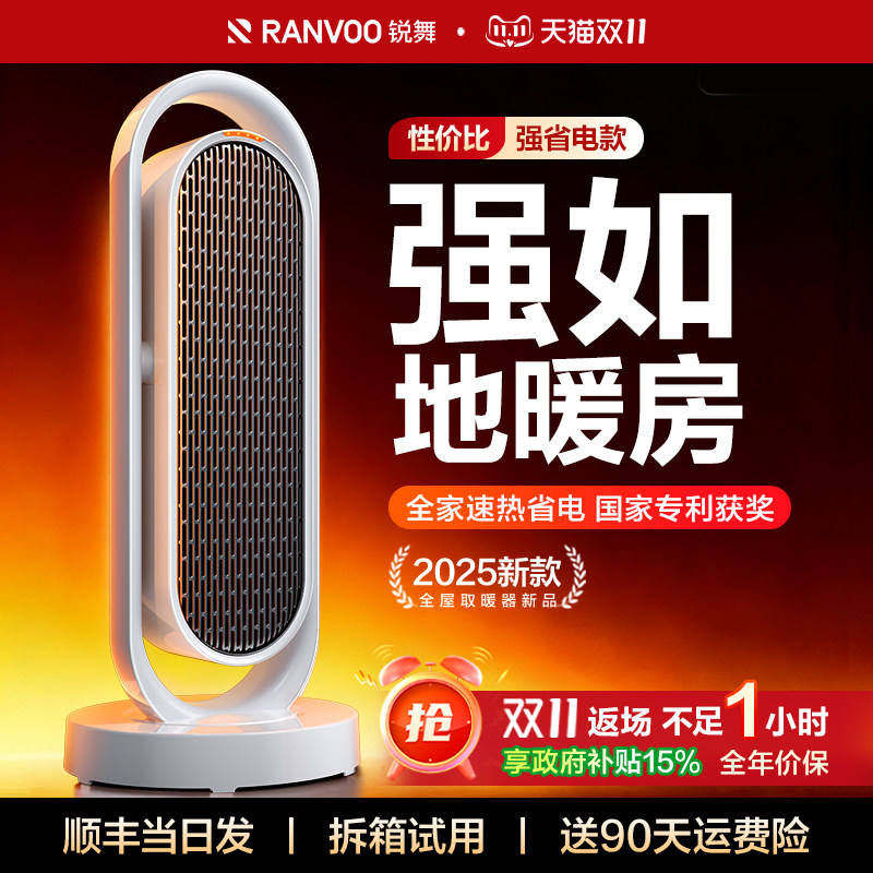 锐舞取暖器2026新款暖风机全屋大面积家用新型浴室电暖气神器冬季,淘宝优惠券,粉丝福利购,淘宝优惠卷