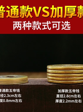 压门槛石下出入平安硬币红布模板自粘入户过门石下压的五帝钱铜钱