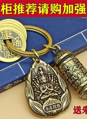 千手观音菩萨佛像钥匙挂件