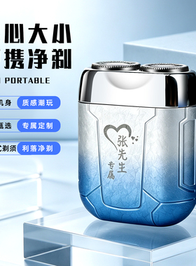 生日礼物剃须刀防水功能创意刻字送男友老公便捷迷你胡须刀礼盒装