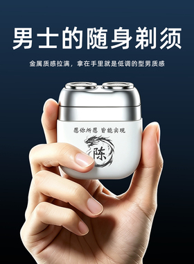 智能剃须刀创意刻字男士实用高档轻奢便捷迷你2026新款礼盒装