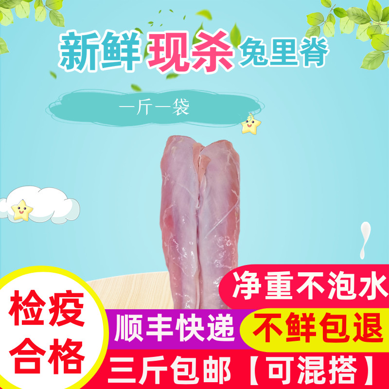 新鲜现杀速冻兔里脊无骨纯兔肉冷冻去骨兔肉农家散养兔宠物一斤装,淘宝优惠券,粉丝福利购,淘宝优惠卷