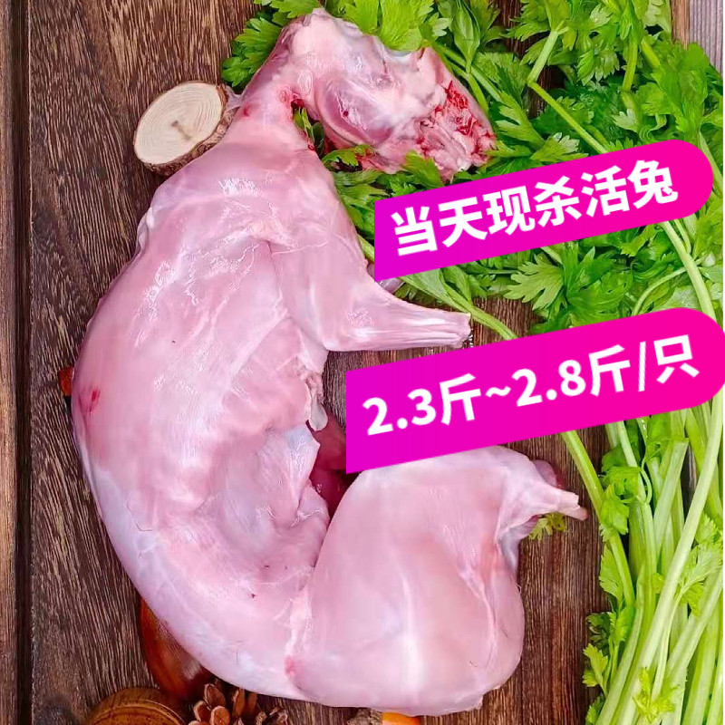 新鲜兔肉整只现杀冷冻兔子肉农家散养鲜兔肉真空包装2.3~2.8/只,淘宝优惠券,粉丝福利购,淘宝优惠卷