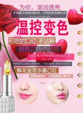 天使的诱惑鲜花果冻温变口红持久不掉色不沾杯滋润变色唇膏滋润女