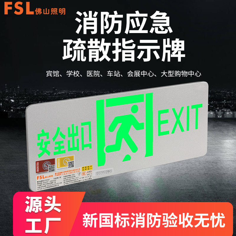 佛山照明消防应急灯led36V底压集中控制过道走廊安全出口指示牌,淘宝优惠券,粉丝福利购,淘宝优惠卷