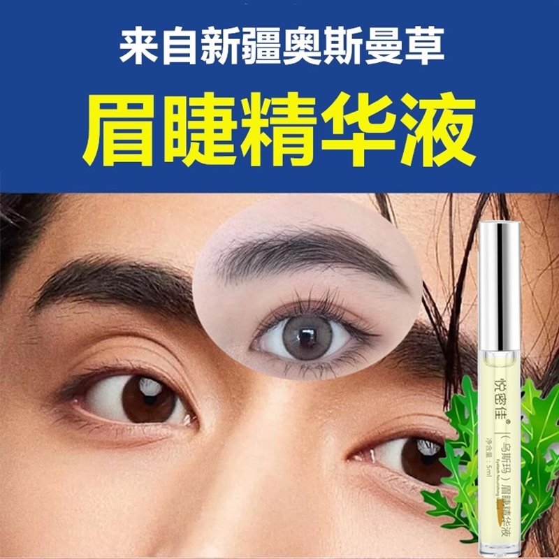 悦密佳菘蓝眉毛增长液新疆乌斯玛草液睫毛男女通用浓密粗黑奥斯曼-图2