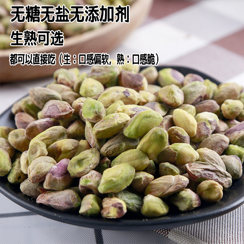 新货原味无添加开心果仁500g原料 倾慕开心果