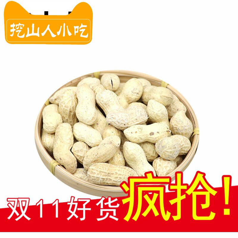 长岭2.5 kg奶香大花生5斤装卤味 倾慕花生