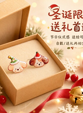 925纯银圣诞小狗耳钉防过敏