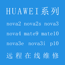 Suitable for Huawei nova2s nova3 nova3 mate9 mate9 mate10 nova3i nova3i nova3i Remote Repair