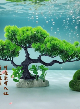 鱼缸造景装饰仿真松树塑料假树室内水族箱装饰摆件水草造景盆栽
