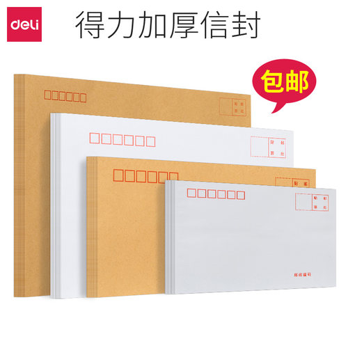 得力信封信纸文件袋档案袋a4大信封牛皮纸信封袋发票信封资料袋发票袋增值税用信封创意信纸信封套装100只装 - 图0