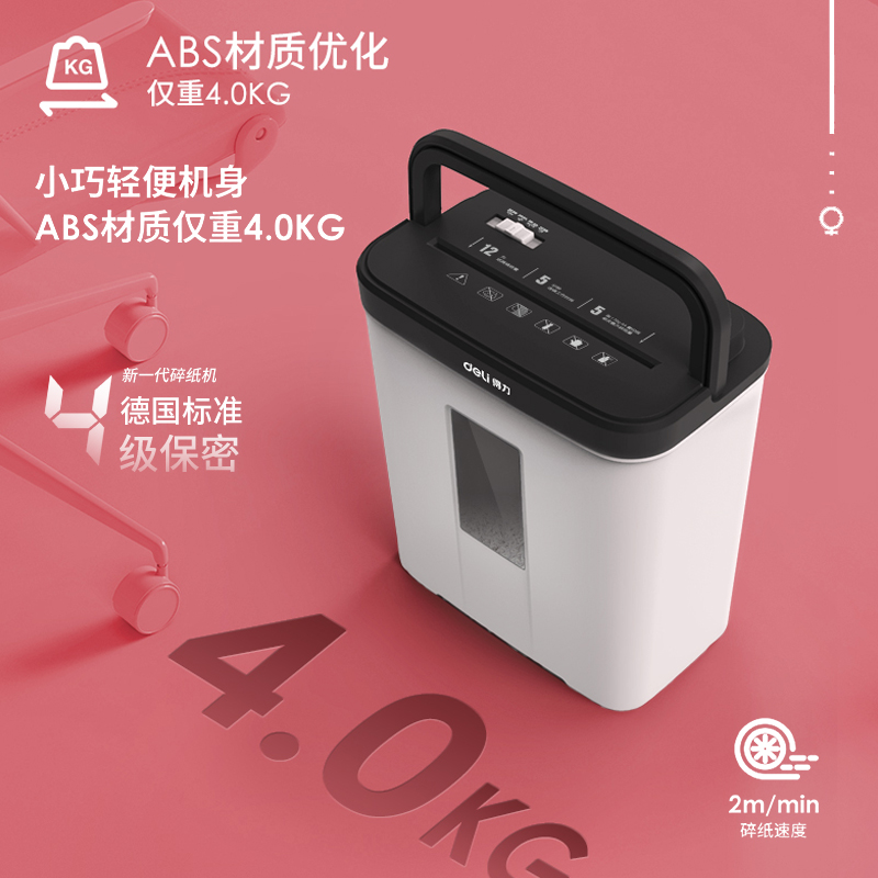 得力9939碎纸机办公室电动纸粉碎机 得力易得力碎纸机