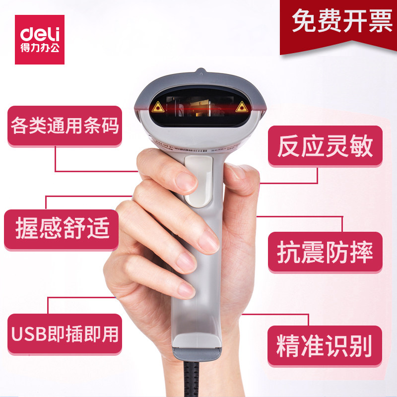 得力无线红光扫描枪手机屏幕支付宝微信动态收款扫码枪一二维条形码扫描器手持超市收银出入库扫描仪快递把枪