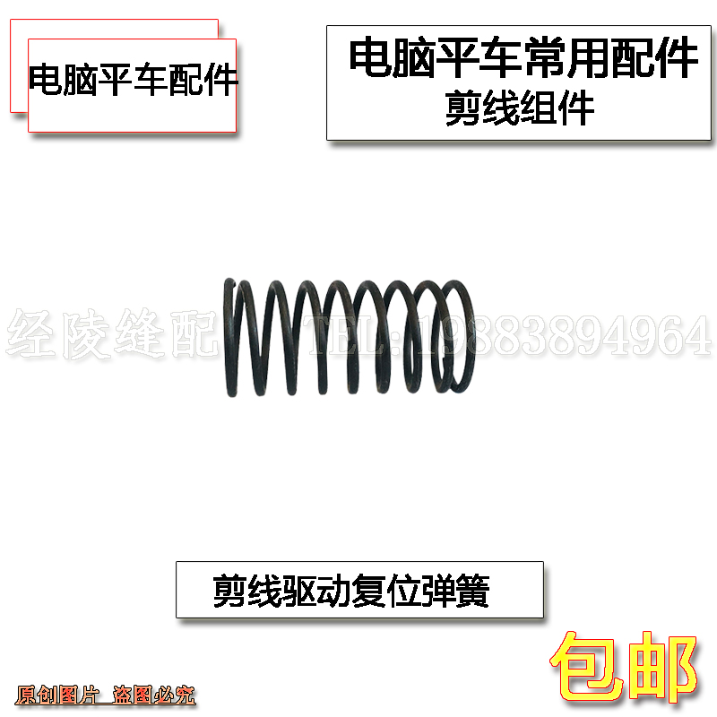 电脑平车剪线驱动架扭簧弹簧外端盖切线刀架减震垫动刀架复位弹簧 - 图0