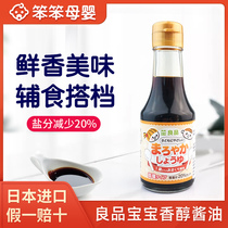 Japan imports Good products Salt Soy Sauce Children soy sauce condiments Baby seasonings Condiment Mix Rice