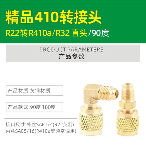 精品空调维修变频R410a转接头纯铜加液管加氟接头R22英制转410R32-图0