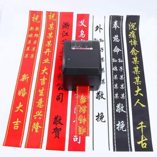 蓝牙手机版花篮飘带打印机条幅飘带机挽联打印机彩带开业打字机 - 图1