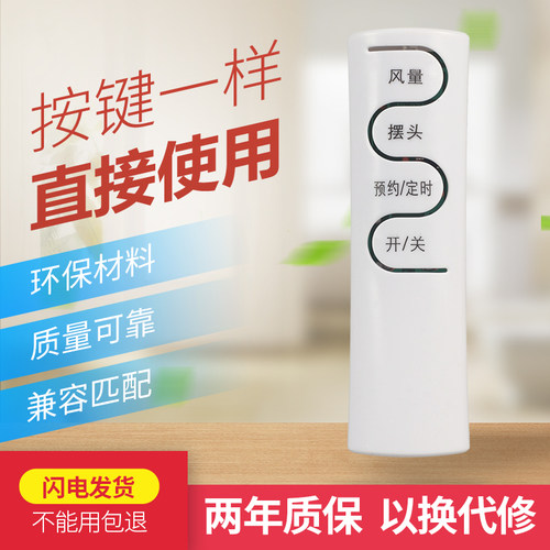 适用艾美特电风扇遥控器FSW65R/FSW66R/FSW70R/FSW71R/FSW77R/FSW50R-5/ FW4023/FW4023R外形按键一样就通用 - 图0