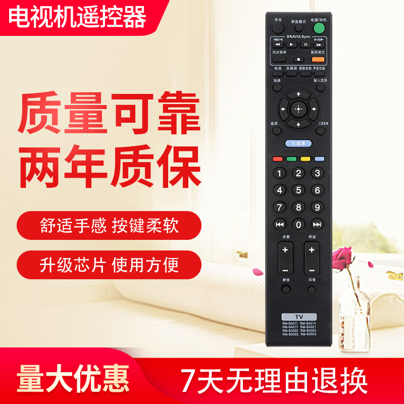 用于索尼液晶电视机遥控器RM-SA011 RM-SA014 RM-SD003 SA020 010 - 图0