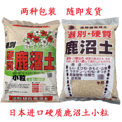 鹿沼土颗粒日本进口鹿沼石多肉铺面杜鹃专用微酸性盆栽种植营养土 - 图1