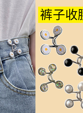 牛仔裤隐形腰扣大肥扣缩收腰神器