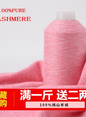 正品100%机织手编特价羊绒线