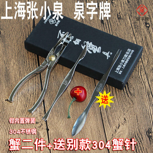 上海张小泉家用304不锈钢 蟹八件蟹二件蟹钳套装吃螃蟹工具蟹两件 - 图0