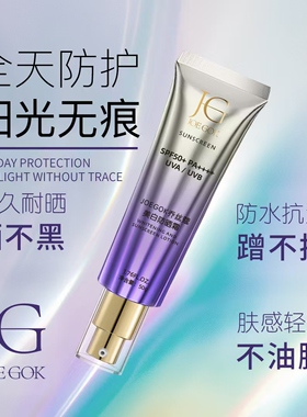乔丝蔻美白快干防晒霜SPF50+