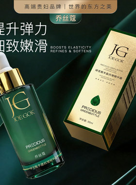 JOEGOK绿宝瓶抗皱紧肤精华露