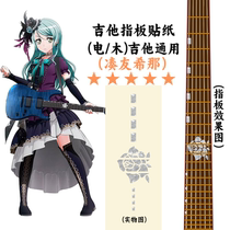 Bonbon BanG Dream MyGO Cartoon Game Perimeter with the same sticker Guitar Fingerboard Sticker Rosellia