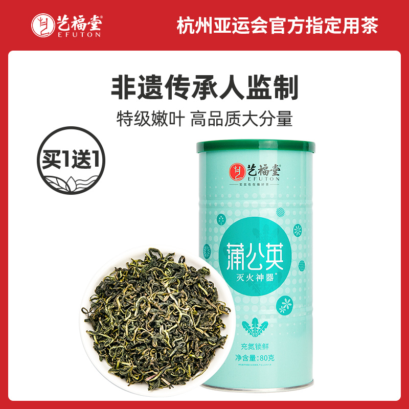 艺福堂特级蒲公英茶干货花茶根叶新鲜婆婆丁搭苦丁茶包正品旗舰店