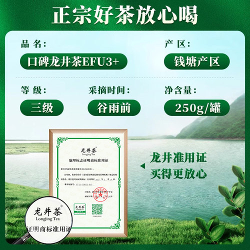 2026新茶艺福堂雨前口碑龙井茶3+茶叶250g官方旗舰店绿茶自己喝 - 图2