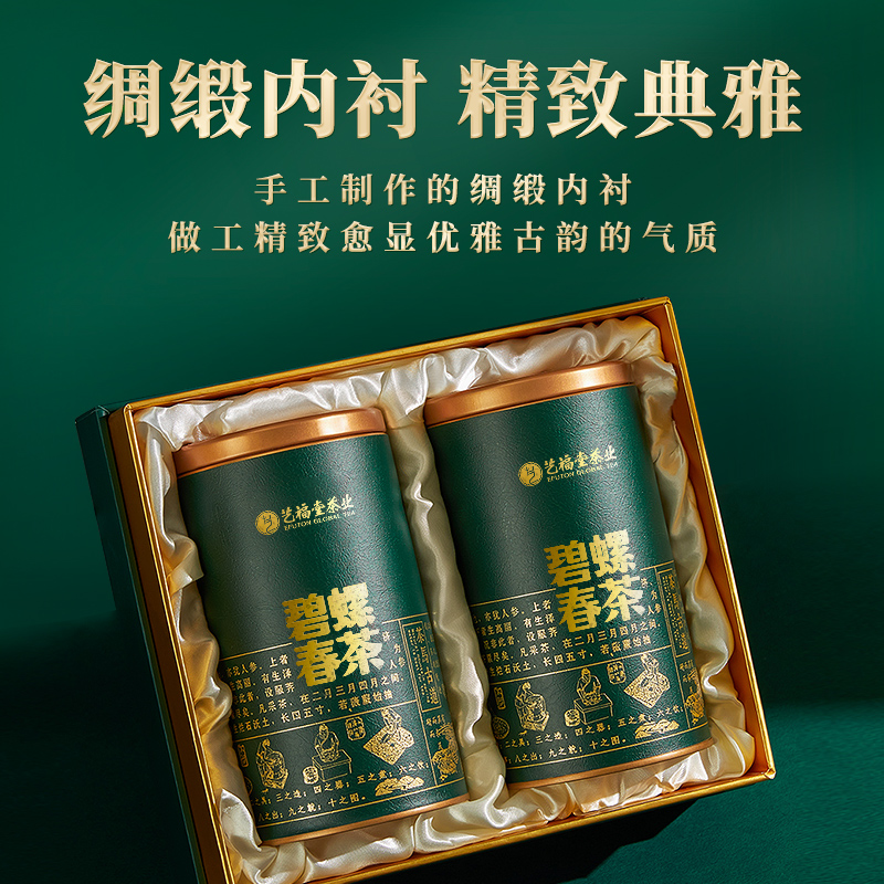 2024新茶艺福堂茶叶明前特级精品碧螺春绿茶端午礼盒装送礼送长辈 - 图2