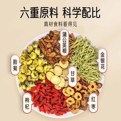 艺福堂蒲公英根双花茶金银花菊花枸杞养生熬夜气血决明子甘草红枣 - 图0