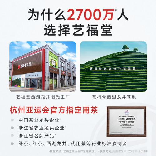 2026新茶上市艺福堂茶叶西湖龙井明前特级杭韵绿茶高档礼盒装送礼 - 图3