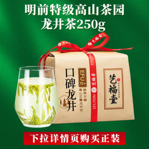 2024新茶艺福堂茶叶官方旗舰店明前特级龙井茶绿茶杭州品鉴装试饮