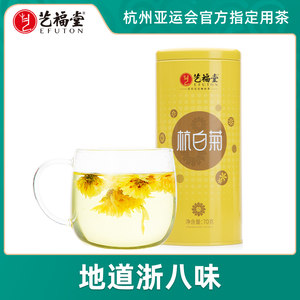 艺福堂杭白菊特级菊花茶正宗原产茶叶搭胎菊金银花枸杞决明子秋季