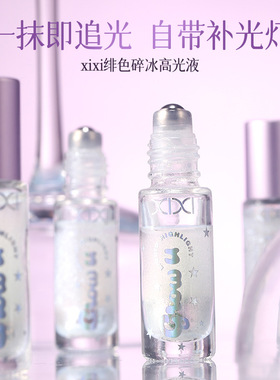 XIXI绯色碎冰高光液提亮细闪