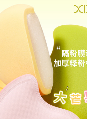XIXI干湿两用亲肤柔软海绵粉扑