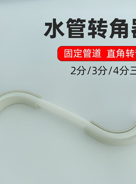 知奇2分3分PE管90度直角转角器