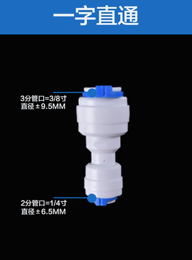 世通净水器接头2分3分插栓变快头