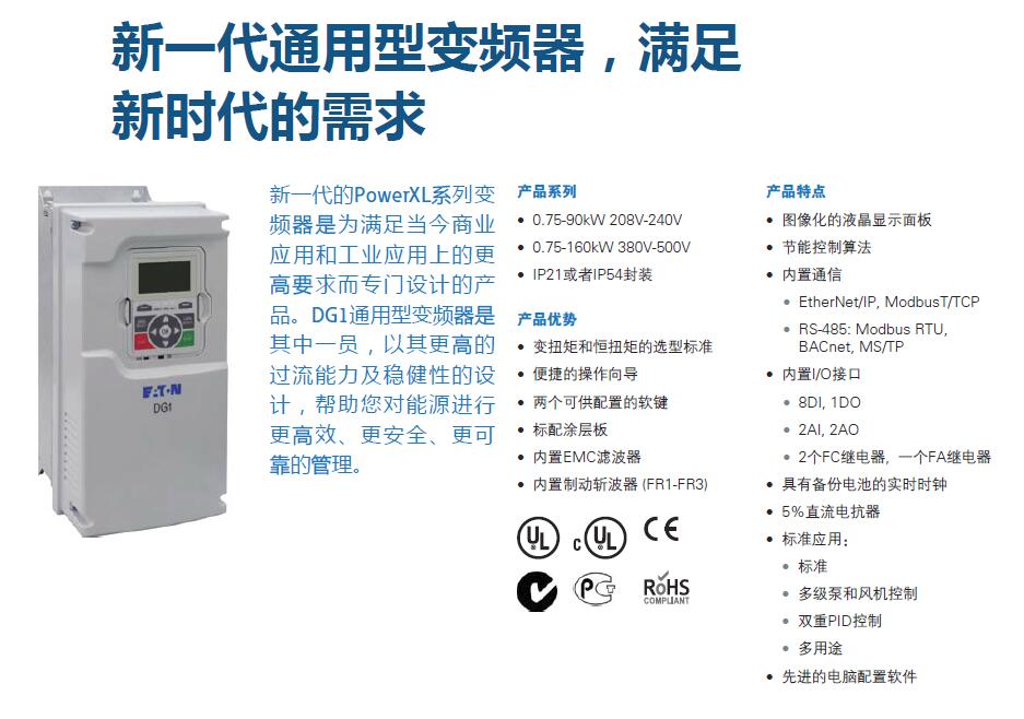 伊顿DG1-34140FB-C21C新一代变频器UL CE ROHS认证齐全议价 - 图3