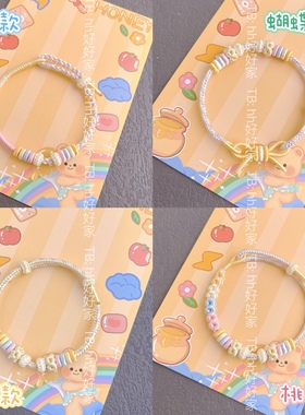 可串黄金转运珠黄油小熊甜美闺蜜