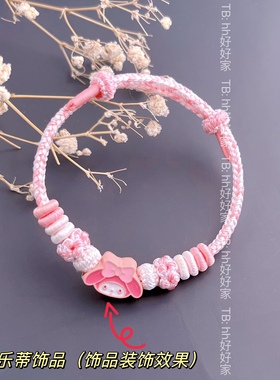 粉色手绳美乐蒂HelloKitty甜美