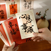Bexiang China Wind auspicious and good calligraphy and good wishes Inspirational Decoration Wall Gift message greeting card postcard